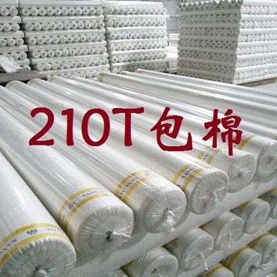 【210T膽布】棉服用內膽布 包棉布 防鉆棉膽料
